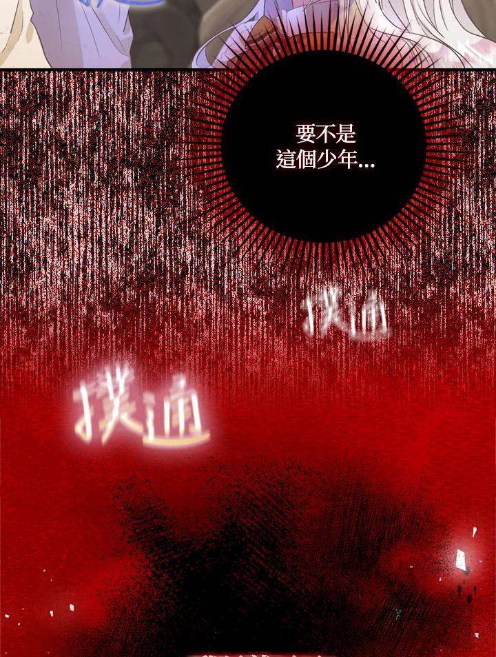 成为我笔下男主之妻 第5话 第57页