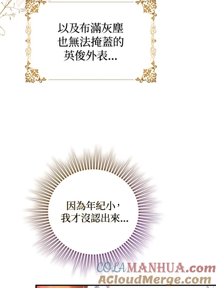 成为我笔下男主之妻 第5话 第79页