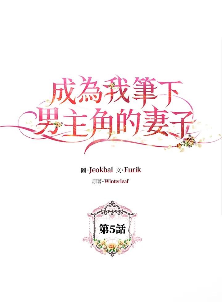 成为我笔下男主之妻 第5话 第14页