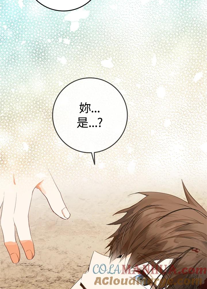成为我笔下男主之妻 第5话 第37页