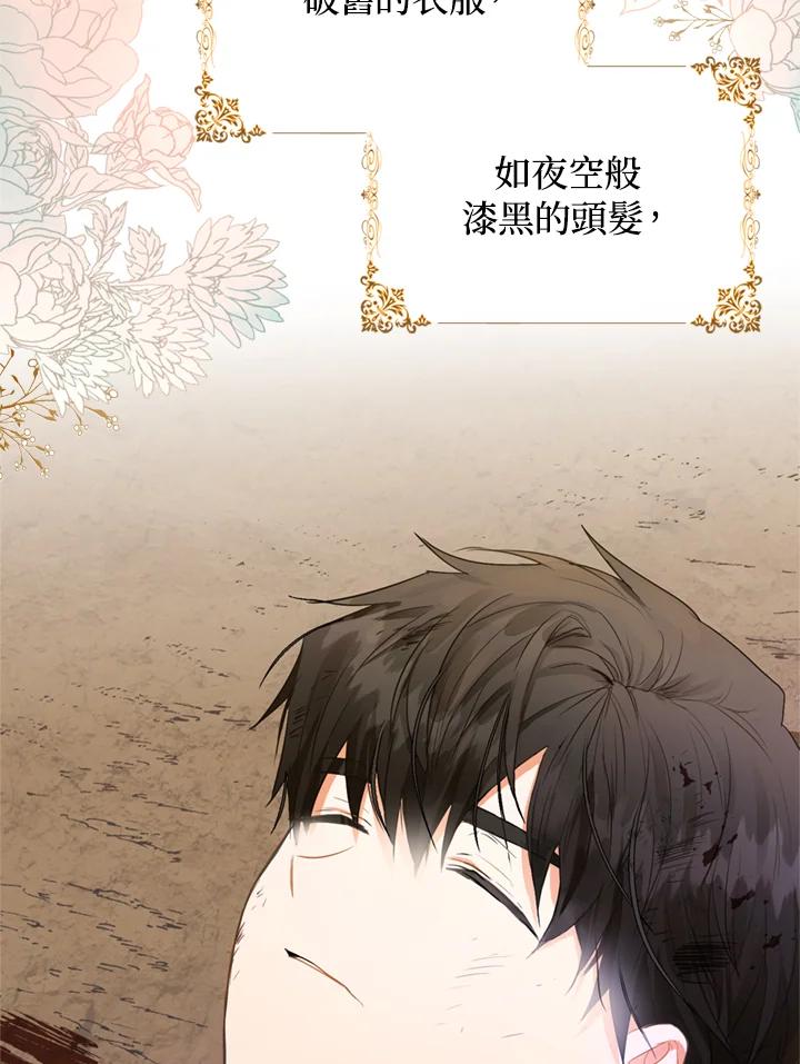 成为我笔下男主之妻 第5话 第77页