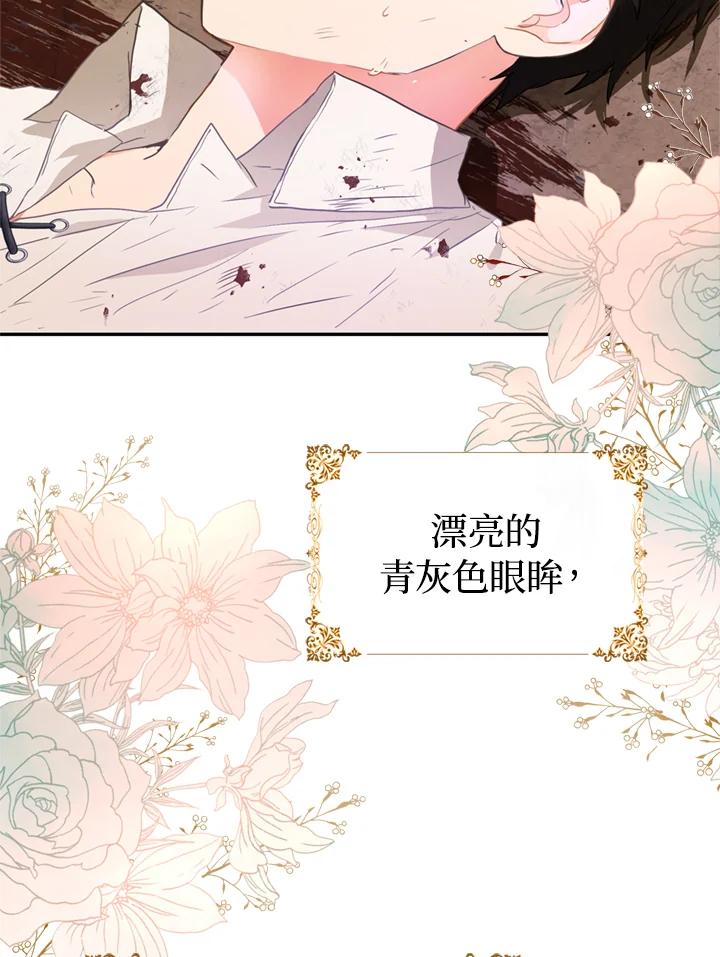 成为我笔下男主之妻 第5话 第78页