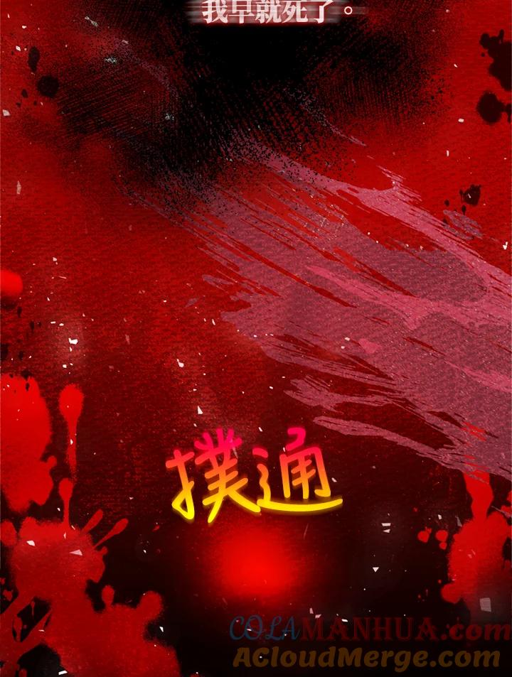 成为我笔下男主之妻 第5话 第58页
