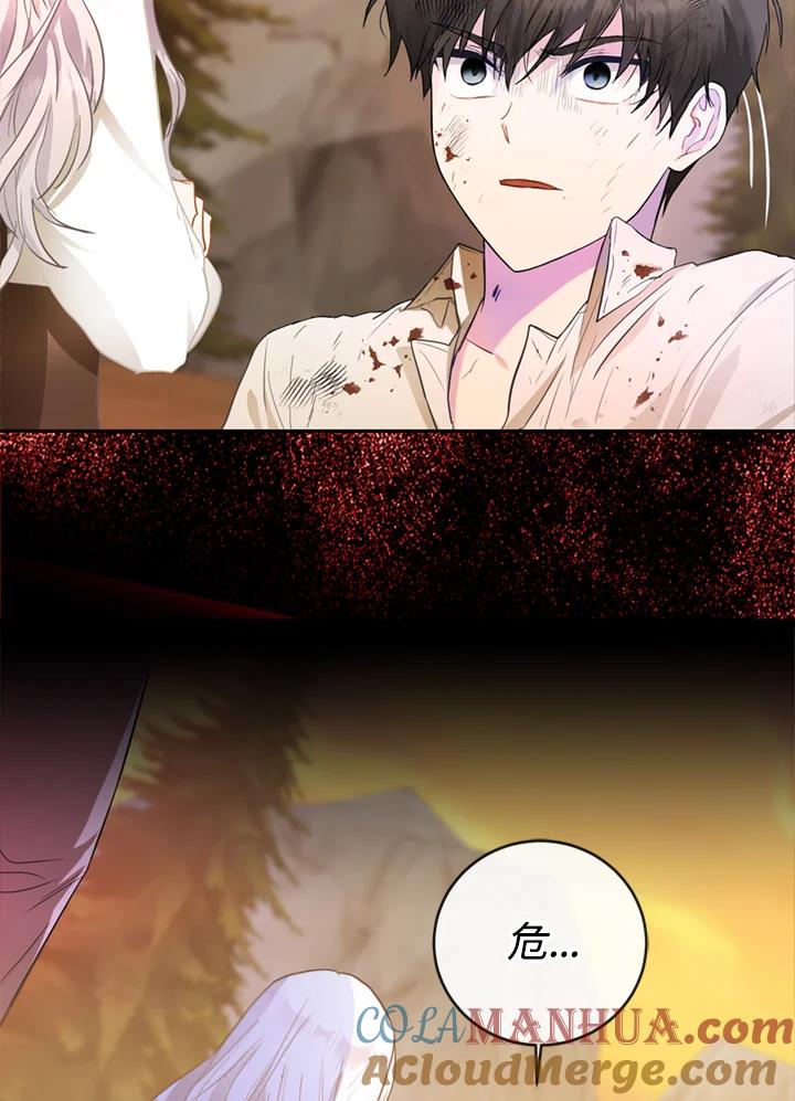 成为我笔下男主之妻 第5话 第46页