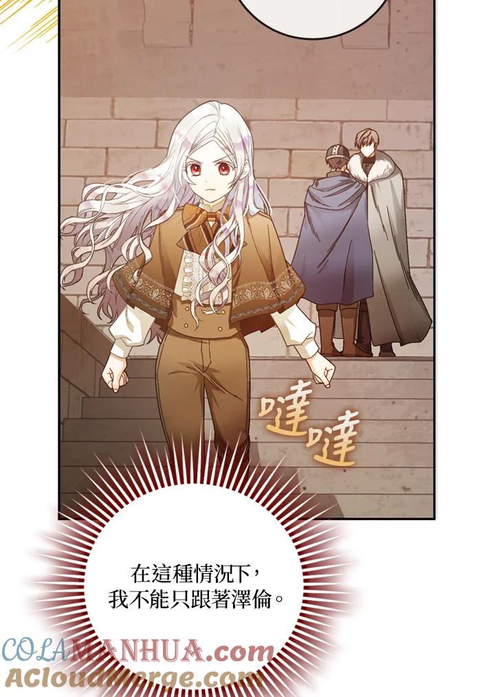 成为我笔下男主之妻 第5话 第7页