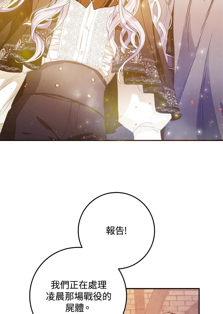 成为我笔下男主之妻 第5话 第2页