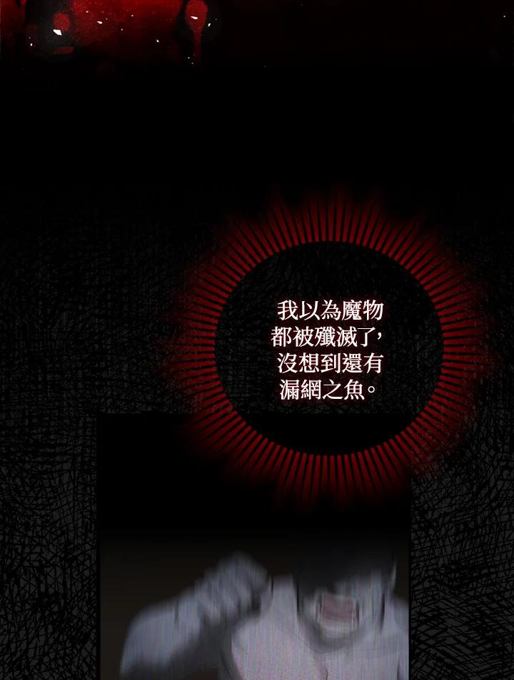 成为我笔下男主之妻 第5话 第59页