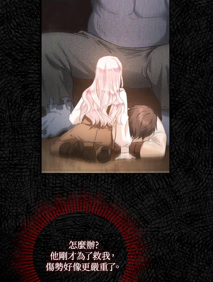 成为我笔下男主之妻 第5话 第60页