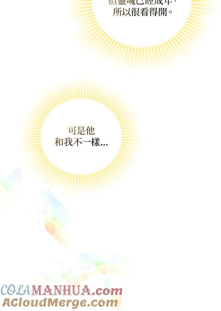 成为我笔下男主之妻 第5话 第25页