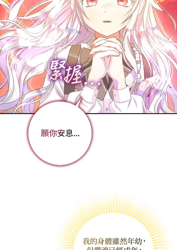 成为我笔下男主之妻 第5话 第24页