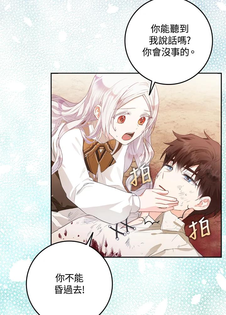 成为我笔下男主之妻 第5话 第36页
