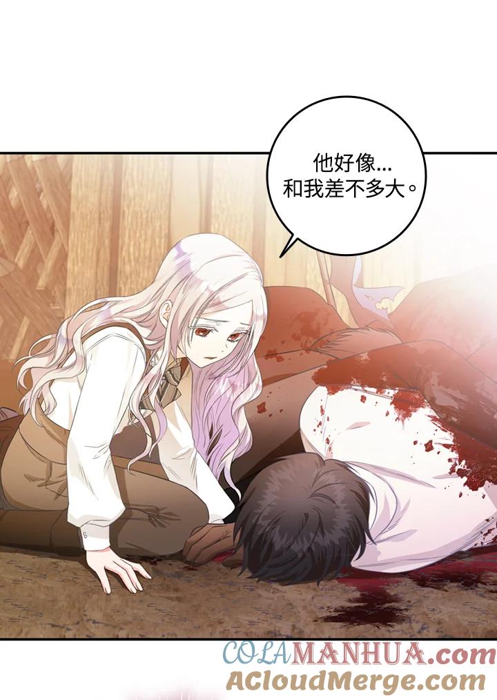 成为我笔下男主之妻 第5话 第22页