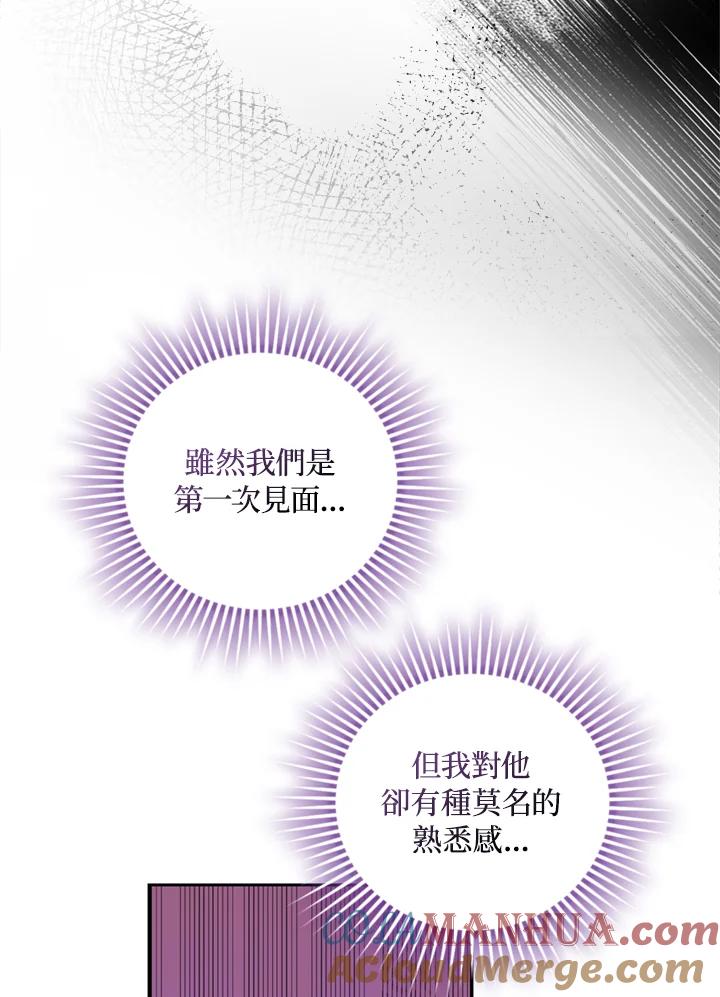成为我笔下男主之妻 第5话 第43页