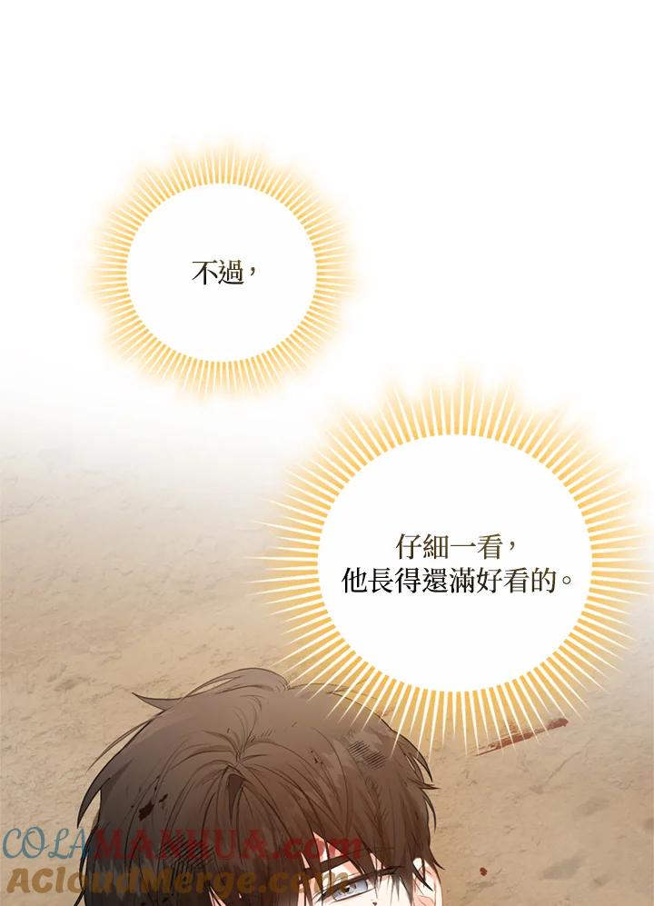 成为我笔下男主之妻 第5话 第40页