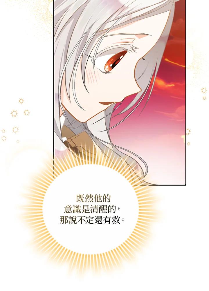 成为我笔下男主之妻 第5话 第39页