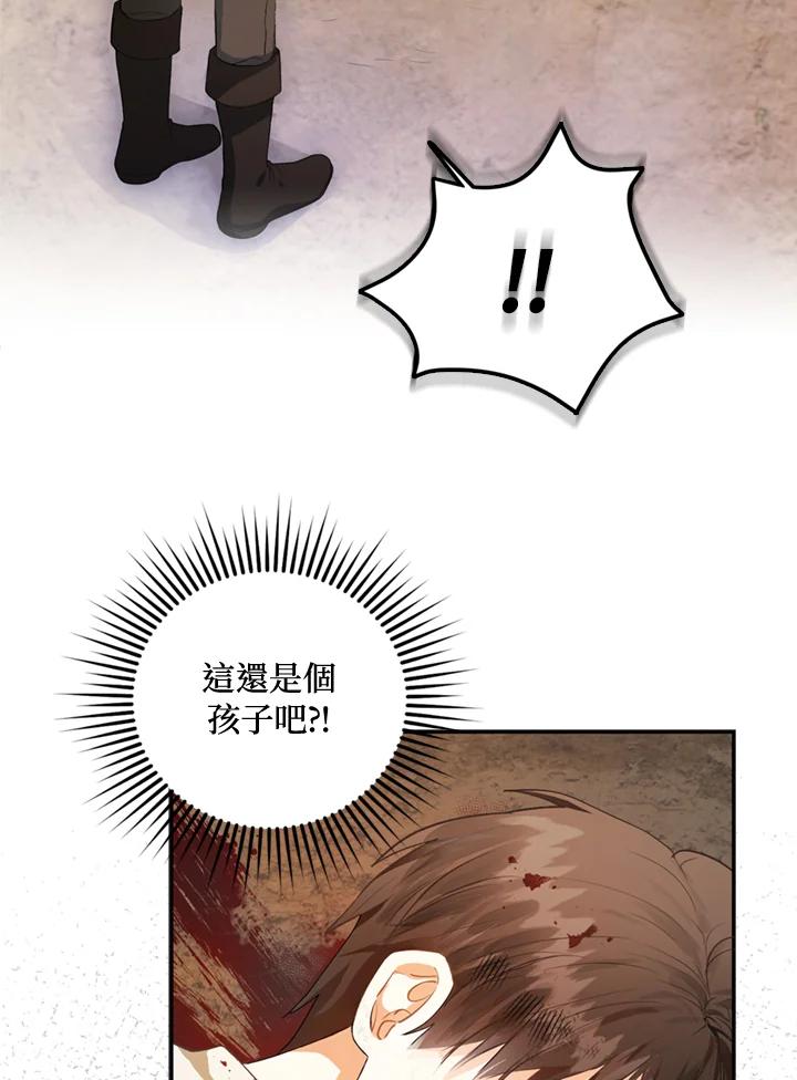成为我笔下男主之妻 第5话 第20页