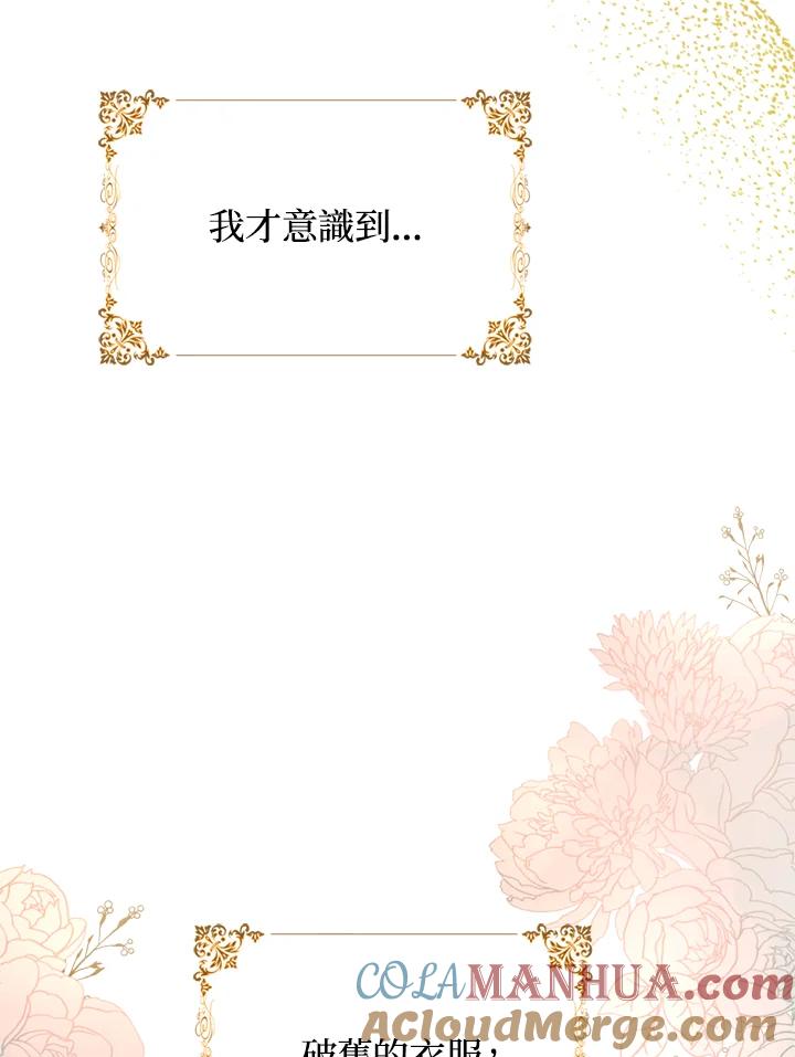 成为我笔下男主之妻 第5话 第76页