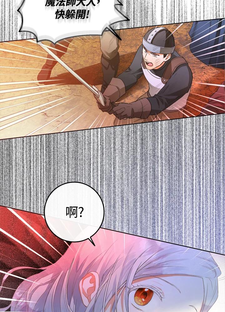 成为我笔下男主之妻 第5话 第48页