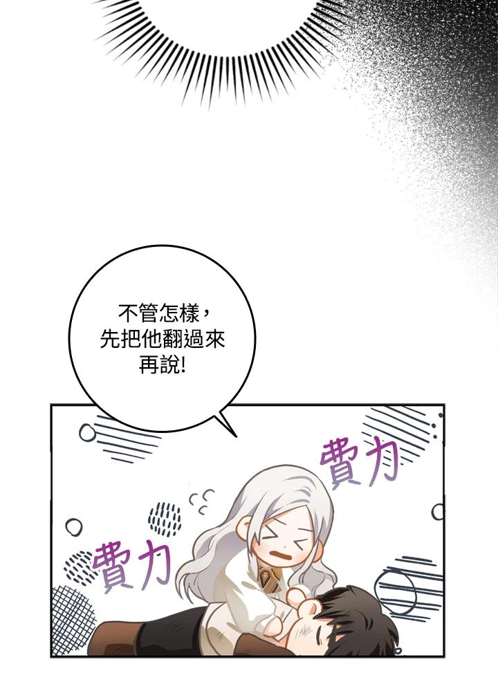 成为我笔下男主之妻 第5话 第33页