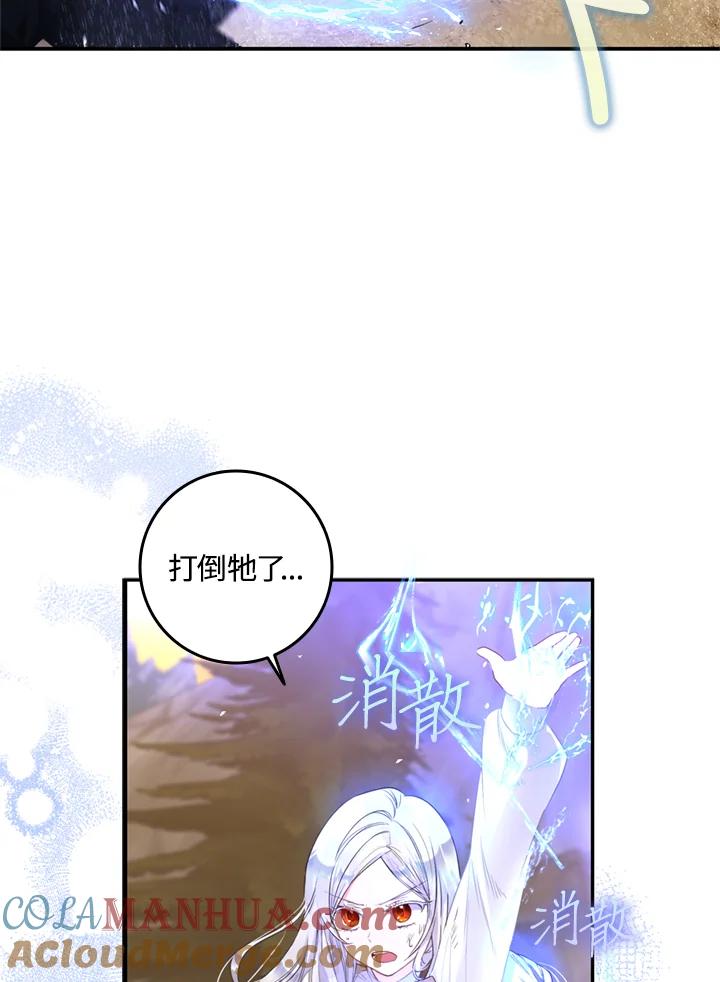 成为我笔下男主之妻 第5话 第70页