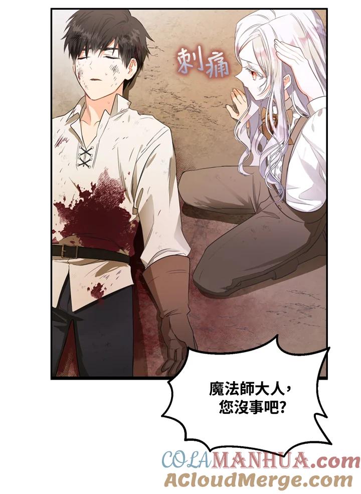 成为我笔下男主之妻 第5话 第73页