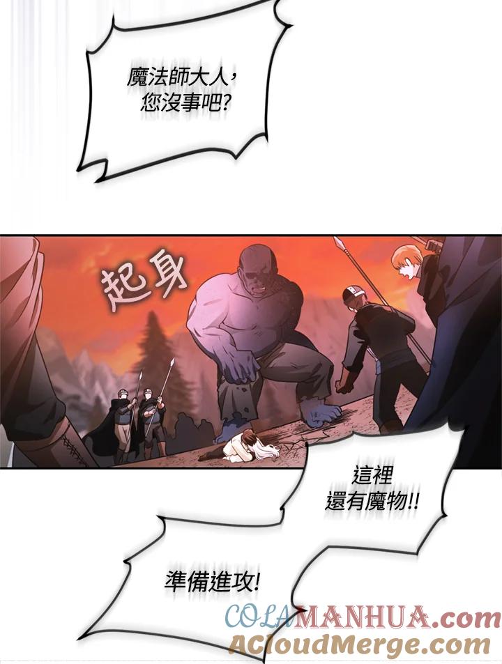 成为我笔下男主之妻 第5话 第55页