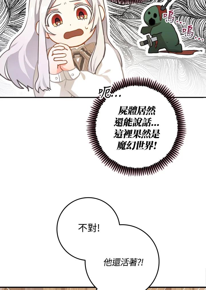 成为我笔下男主之妻 第5话 第29页