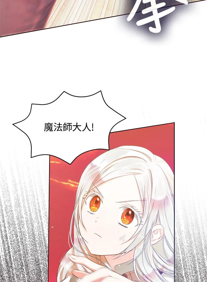 成为我笔下男主之妻 第5话 第65页