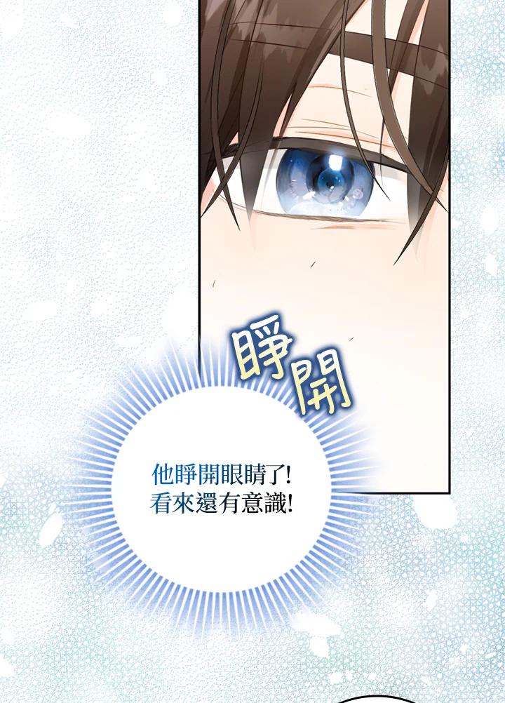 成为我笔下男主之妻 第5话 第35页