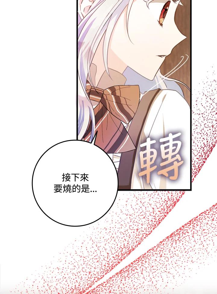 成为我笔下男主之妻 第5话 第18页
