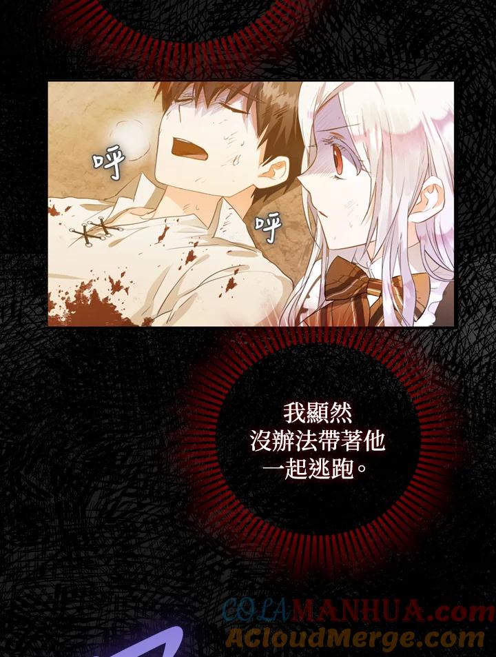 成为我笔下男主之妻 第5话 第61页