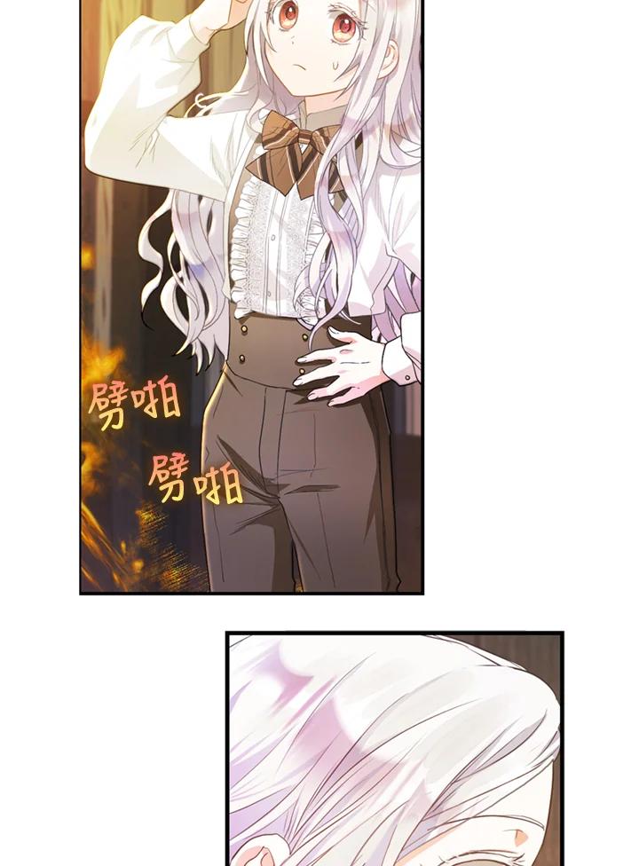 成为我笔下男主之妻 第5话 第17页