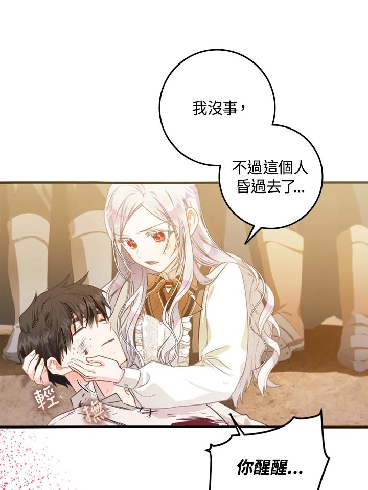 成为我笔下男主之妻 第5话 第74页