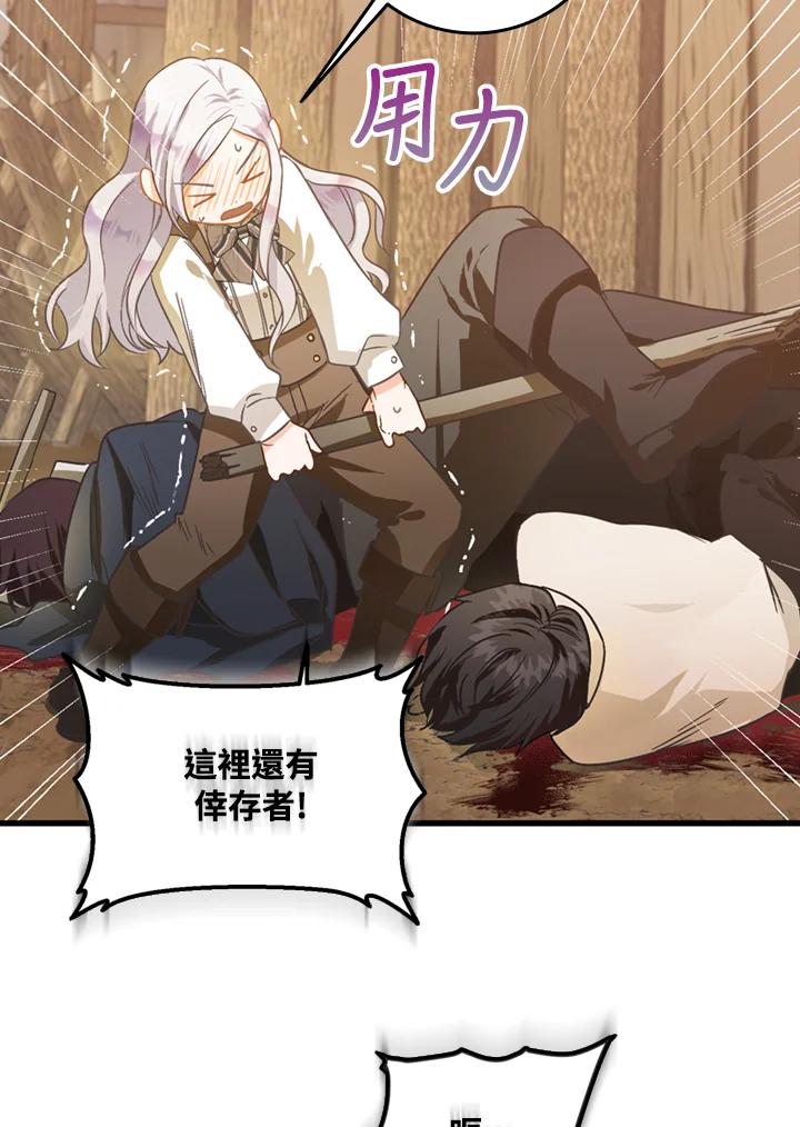 成为我笔下男主之妻 第5话 第30页