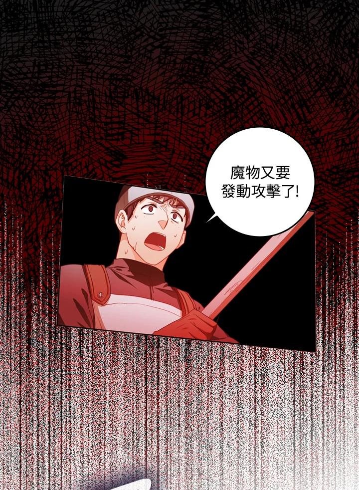 成为我笔下男主之妻 第5话 第63页