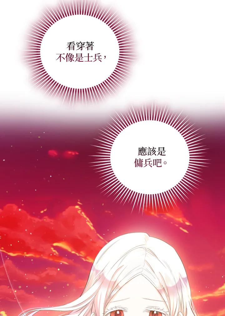 成为我笔下男主之妻 第5话 第23页