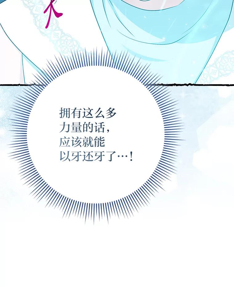 《完美演绎养女角色》57.与精灵缔约 第50页