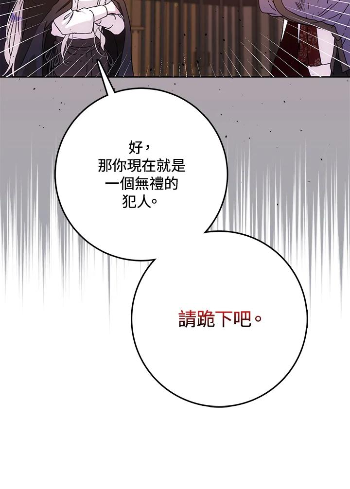 成为我笔下男主之妻 第58话 第90页
