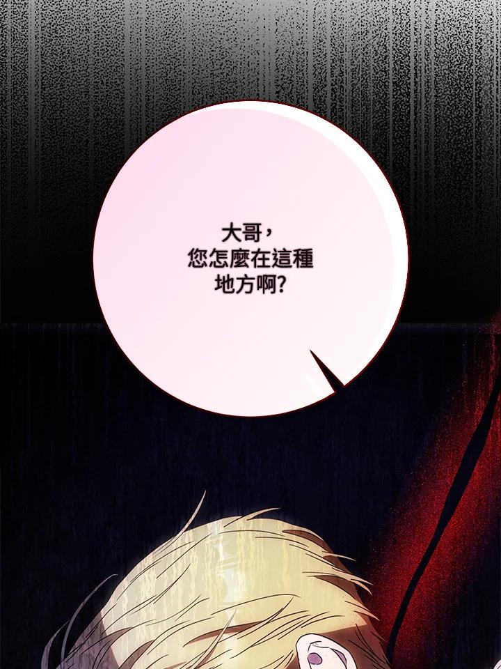 成为我笔下男主之妻 第58话 第115页