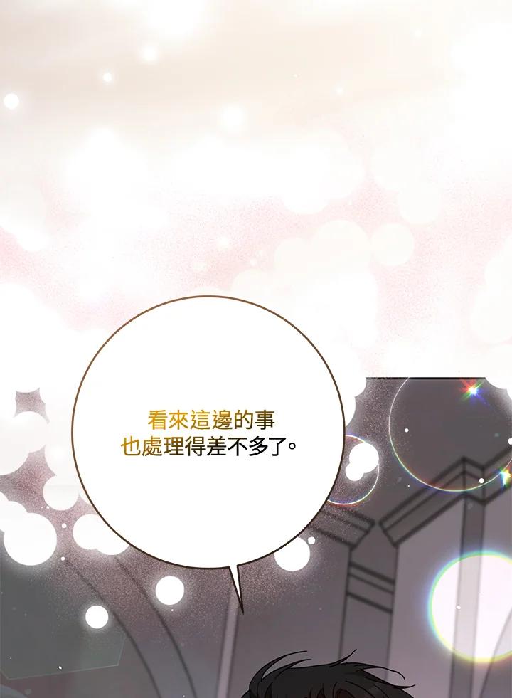 成为我笔下男主之妻 第58话 第94页