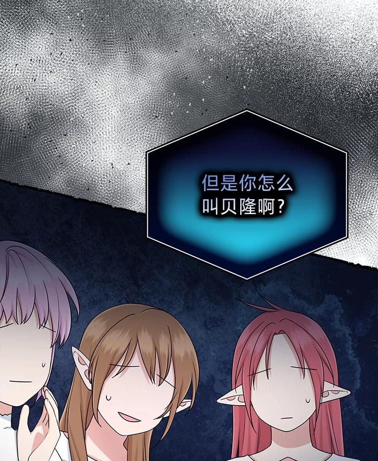 《完美演绎养女角色》57.与精灵缔约 第26页