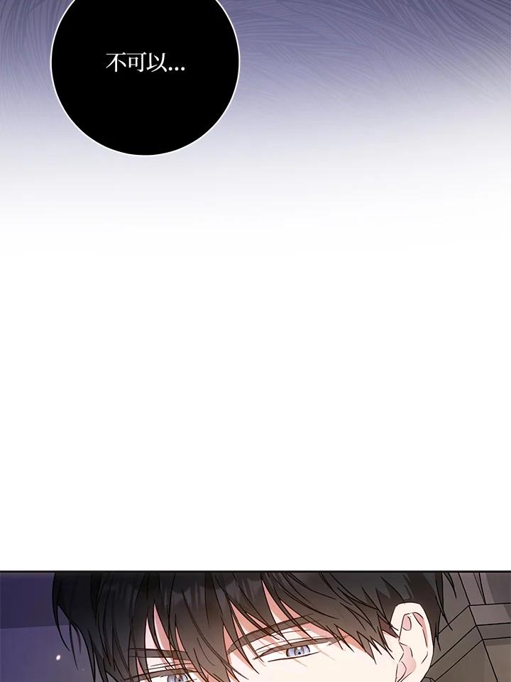 成为我笔下男主之妻 第58话 第106页