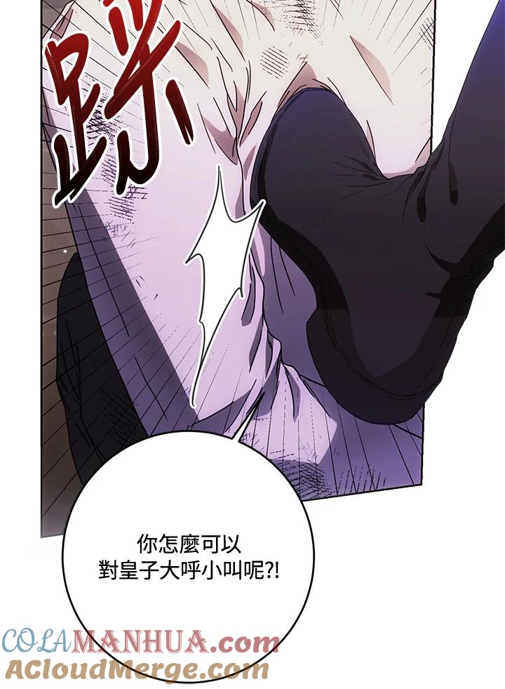 成为我笔下男主之妻 第58话 第101页