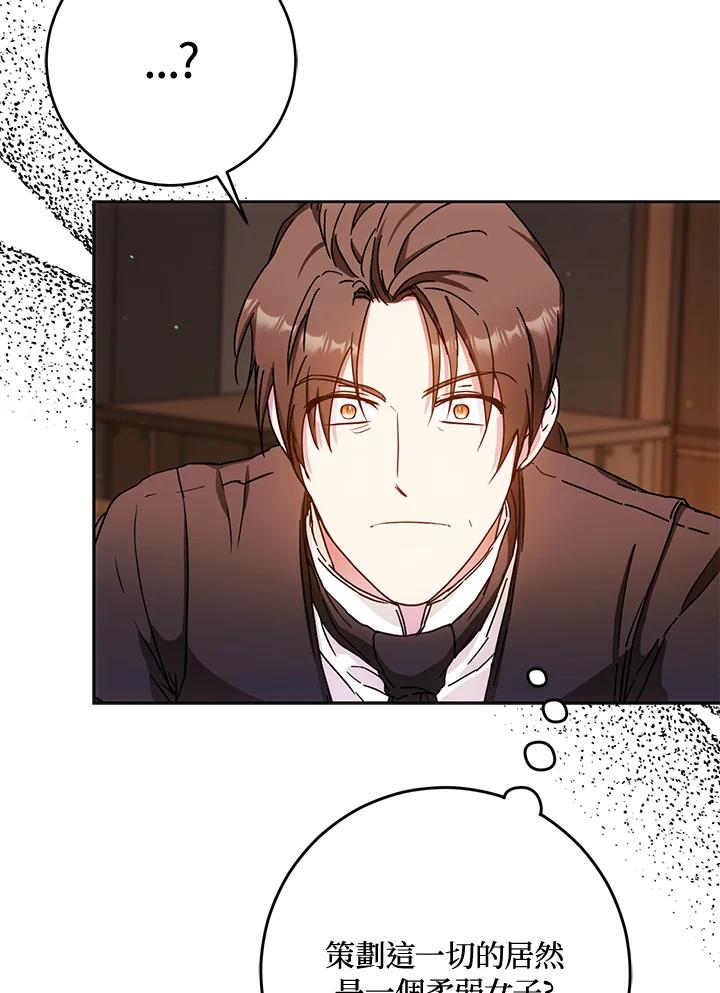 成为我笔下男主之妻 第58话 第64页