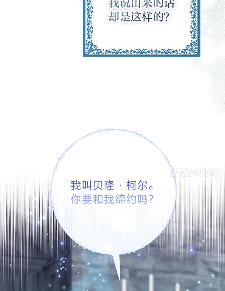 《完美演绎养女角色》57.与精灵缔约 第52页