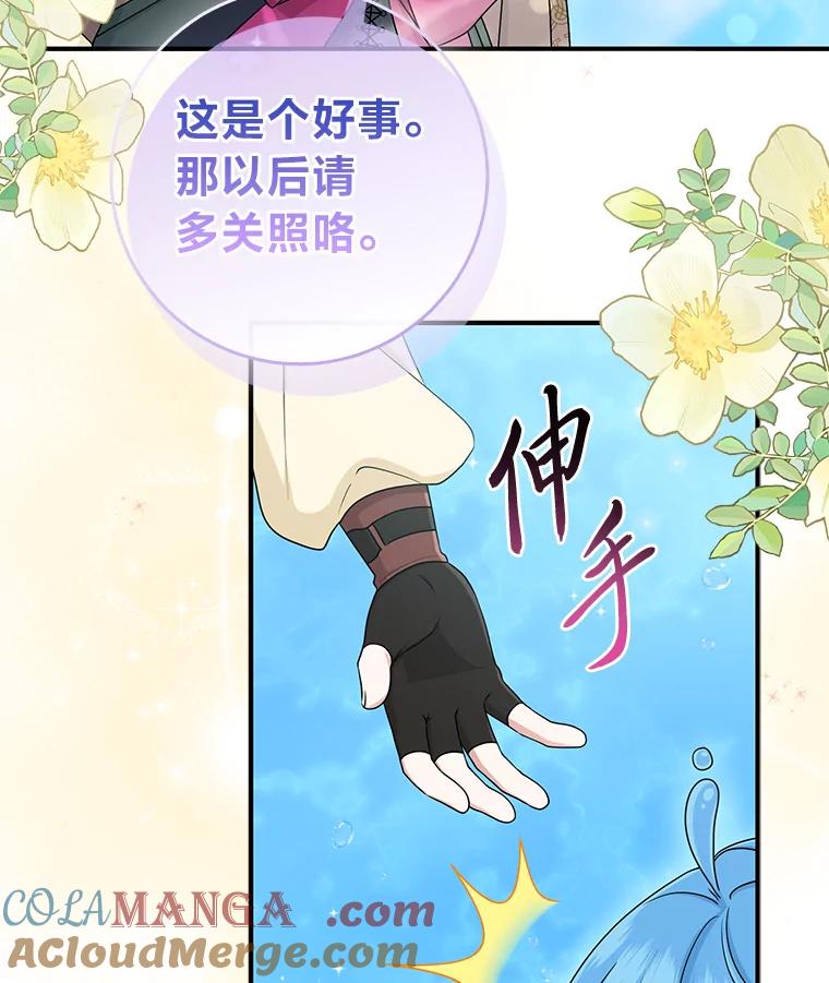 《完美演绎养女角色》57.与精灵缔约 第97页