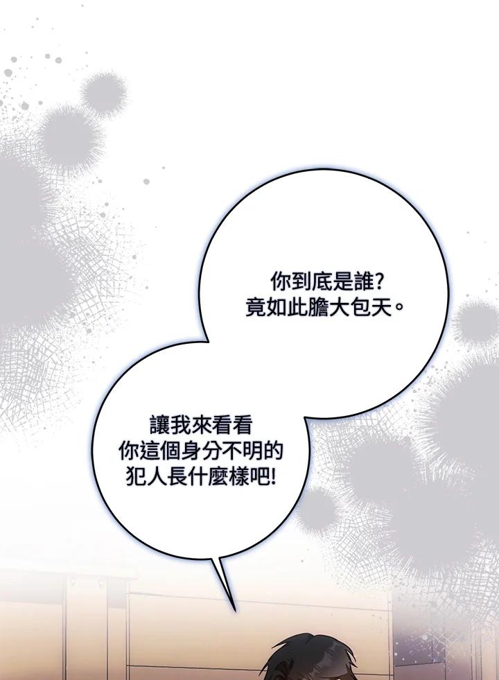 成为我笔下男主之妻 第58话 第102页