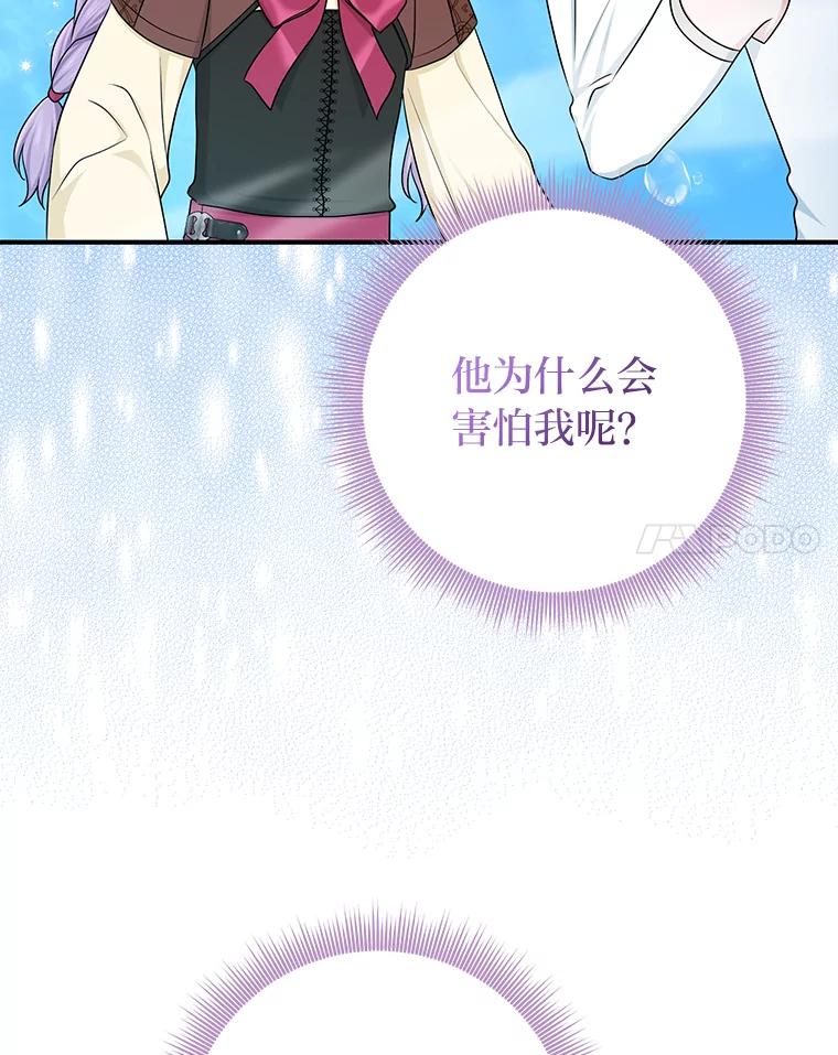 《完美演绎养女角色》57.与精灵缔约 第110页