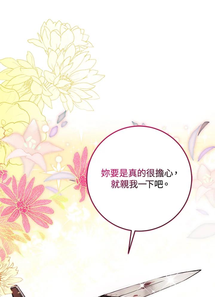 成为我笔下男主之妻 第58话 第54页
