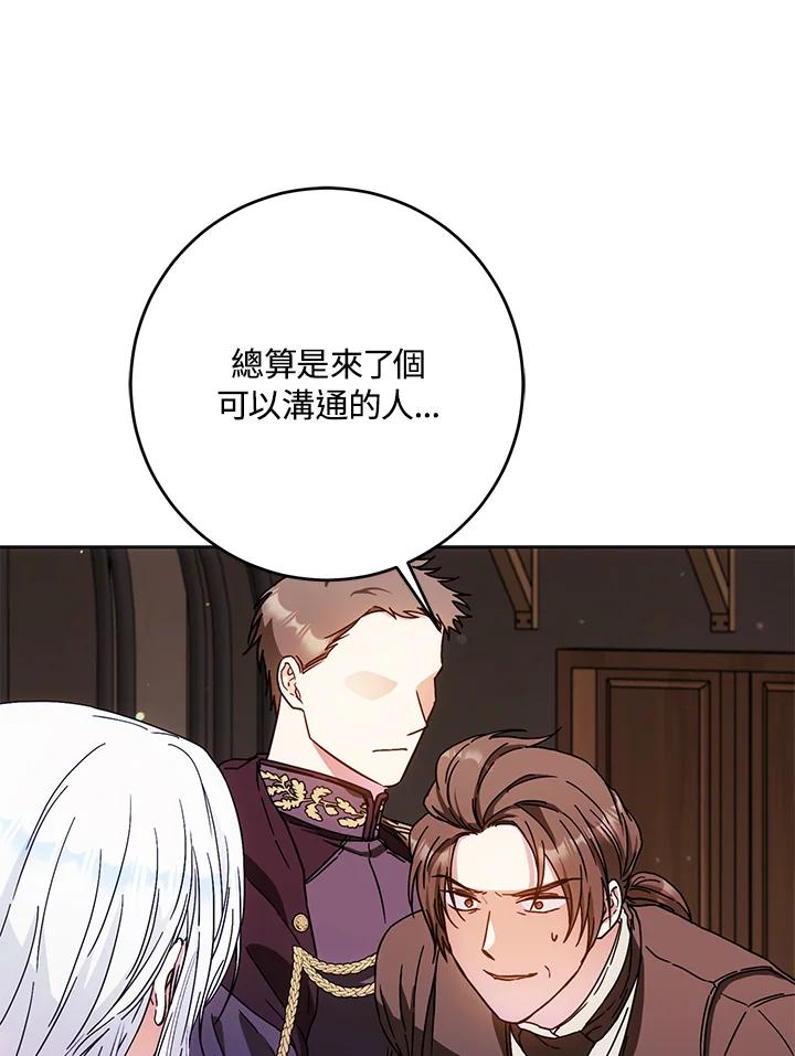 成为我笔下男主之妻 第58话 第68页